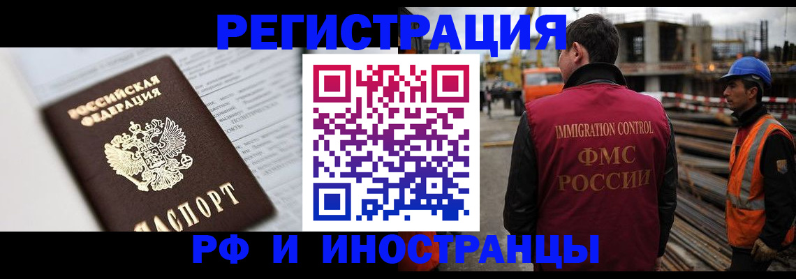 прописка для работы в Химках