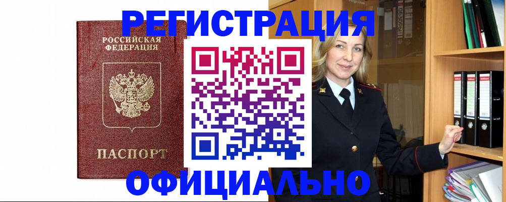 прописка ребенка в Химках
