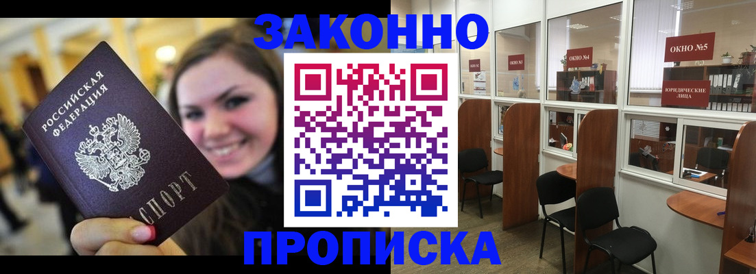 временная регистрация надежно в Химках