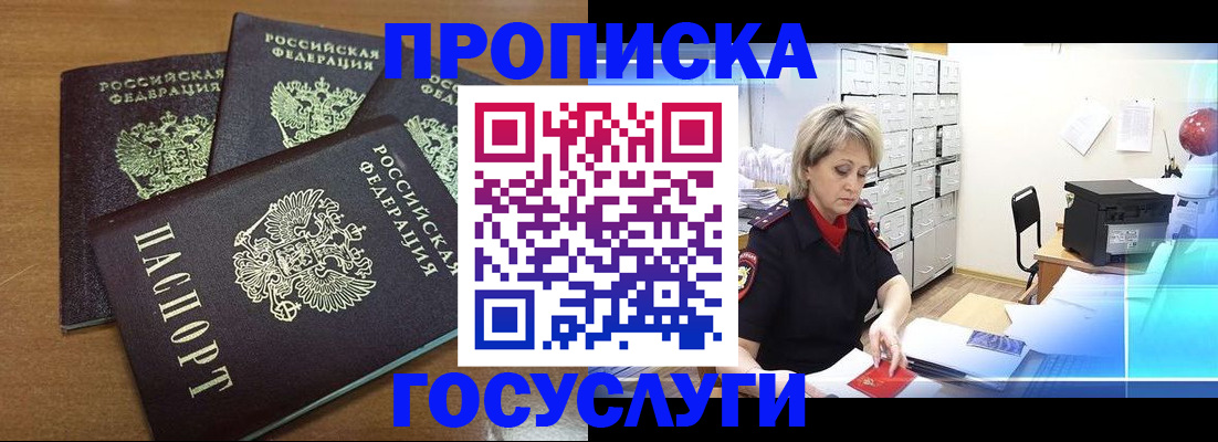 временная регистрация в Химках
