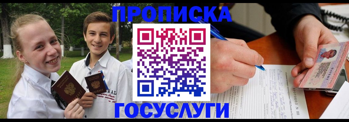 прописка гарантия в Химках